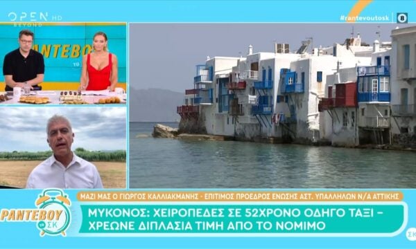 Μύκονος | Χειροπέδες σε 52χρονο οδηγό ταξί – Χρέωνε διπλάσια τιμή από το νόμιμο