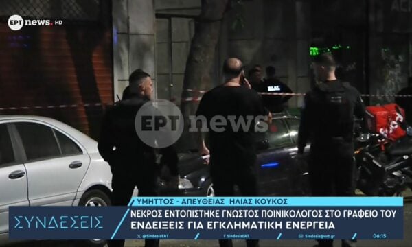 Μυστήριο γύρω από τον θάνατο του γνωστού ποινικολόγου – Σε εξέλιξη οι έρευνες