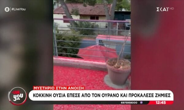 Μυστήριο στην Άνοιξη – Έβρεξε άγνωστη κόκκινη χρωστική ουσία