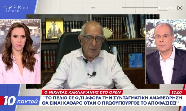 Ν.Κακλαμάνης: «Άλλο κριτική και άλλο απαξίωση του θεσμού της Ευρωπαϊκής Εισαγγελίας»