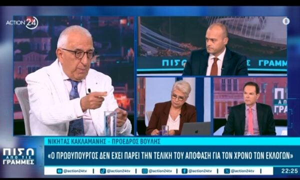 Ν. Κακλαμάνης: «Ο Πρωθυπουργός δεν έχει πάρει την τελική του απόφαση για τον χρόνο των εκλογών»