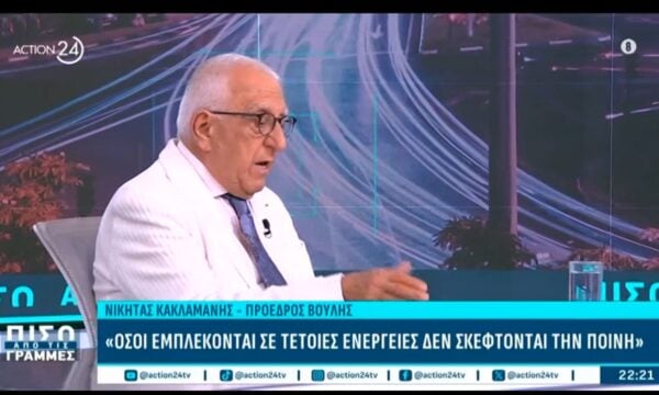 Ν. Κακλαμάνης: «Οι πρόωρες εκλογές μπορεί είναι θεραπεία στην τοξικότητα»