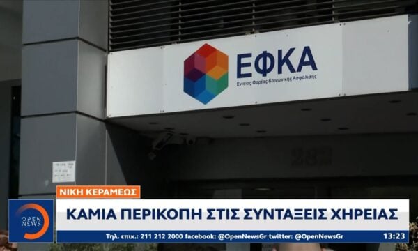 Ν.Κεραμέως: Καμία περικοπή στις συντάξεις χηρείας
