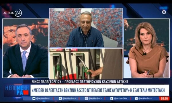 Ν. Παπαγεωργίου, πρ. Πρατηριούχων Αττικής: «Οι καταναλωτές θα δουν άμεσα τη μείωση στις αντλίες»