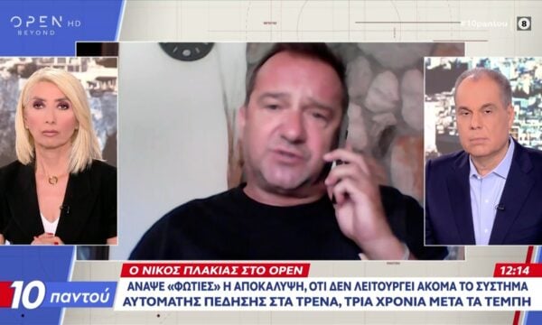 Ν.Πλακιάς: «Φωτιά» η αποκάλυψη ότι δεν λειτουργεί ακόμα το σύστημα αυτόματης πέδησης στα τρένα