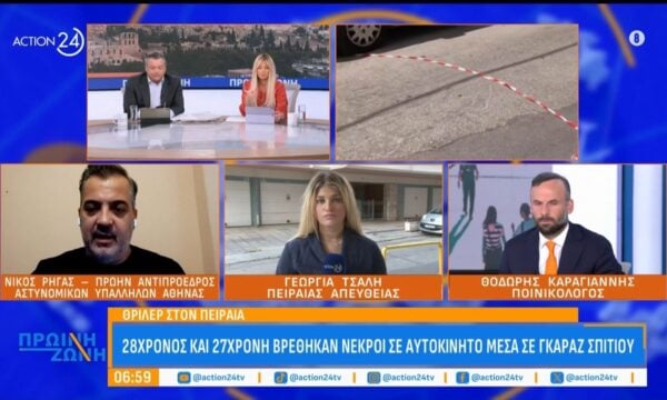 Ν. Ρήγας για υπόθεση Πειραιά: «Δεν βρέθηκαν δείγματα εγκληματικής ενέργειας – Το πιθανό σενάριο δηλητηρίαση»