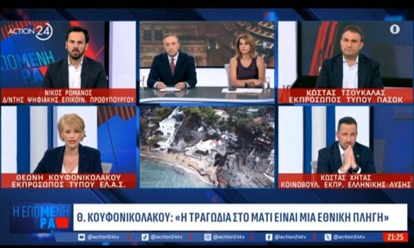 Ν. Ρωμανός, Κ. Τσουκαλάς, Θ. Κουφονικολάκου, Κ. Χήτας για την επέτειο της τραγωδίας στο Μάτι