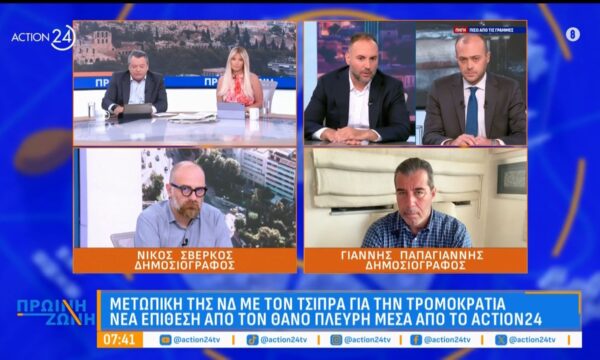 Ν. Σβέρκος & Γ. Παπαγιάννης για τις δηλώσεις Κυρανάκη – Πλεύρη και τις αντιδράσεις της αντιπολίτευσης