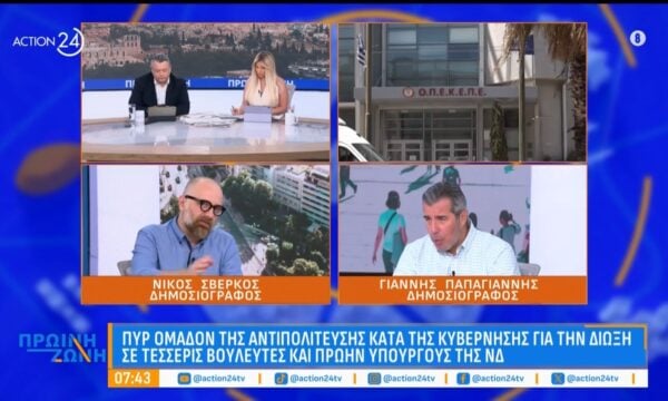 Ν. Σβέρκος & Γ. Παπαγιάννης για τις δηλώσεις Μ. Ρούμπιο, τα ευρύματα στον ΟΠΕΚΕΠΕ & τον ΣΥΡΙΖΑ