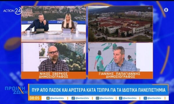 Ν. Σβέρκος & Γ. Παπαγιάννης για τις θέσεις της ΕΛ.Α.Σ στην παιδεία & τις αντιδράσεις των κομμάτων