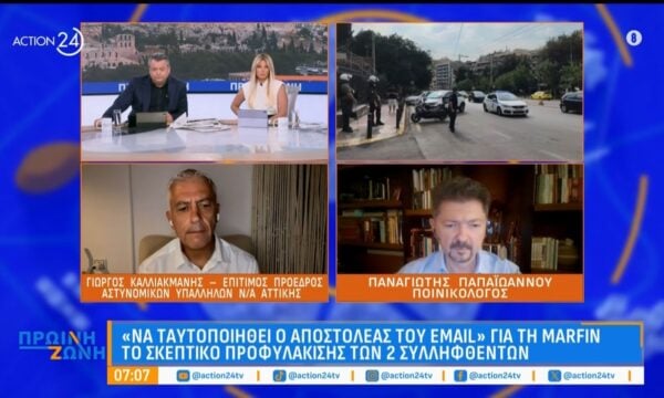 «Να ταυτοποιηθεί ο αποστολέας του email» Για τη Marfin το σκεπτικό προφυλάκισης των 2 συλληφθέντων