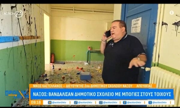 Νάξος: Βανδάλισαν δημοτικό σχολείο με μπογιές στους τοίχους