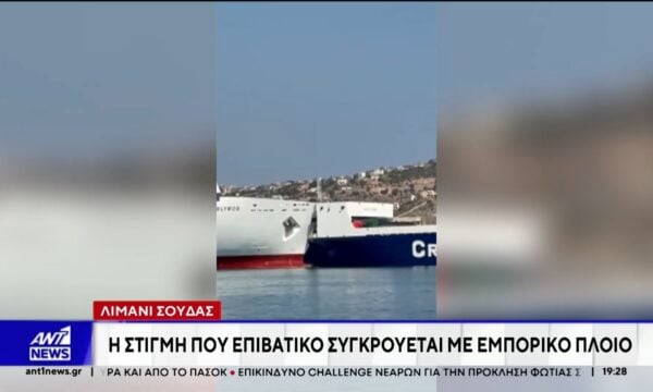 Ναυτικό ατύχημα στο λιμάνι της Σούδας