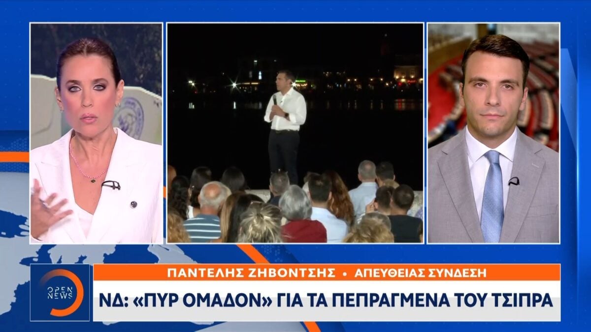 ΝΔ: «Πυρ ομαδόν» για τα πεπραγμένα του Τσίπρα 1 ΝΔ: «Πυρ ομαδόν» για τα πεπραγμένα του Τσίπρα