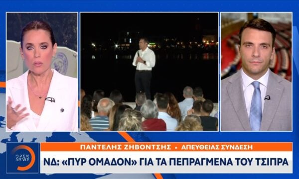ΝΔ: «Πυρ ομαδόν» για τα πεπραγμένα του Τσίπρα