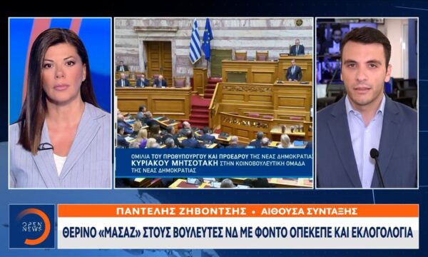 ΝΔ: Συνεδριάζει το απόγευμα η Κοινοβουλευτική Ομάδα υπό τον Κυριάκο Μητσοτάκ
