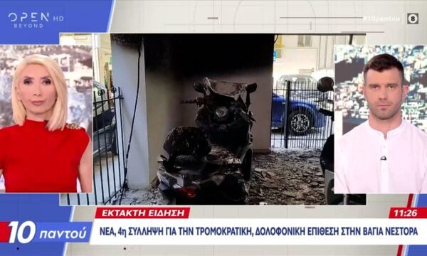 Νέα, 4 σύλληψη για την δολοφονική επίθεση στην οικία Νέστορα