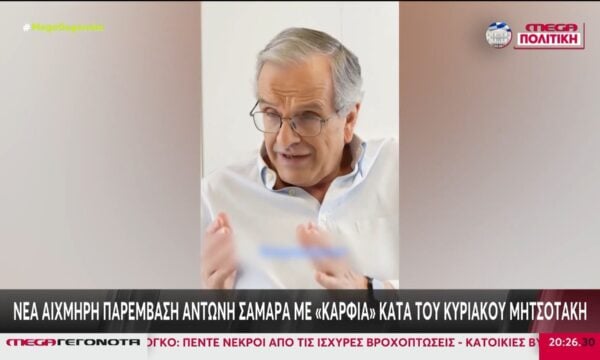 Νέα αιχμηρή παρέμβαση Αντώνη Σαμαρά με «καρφιά» κατά Κυριάκου Μητσοτάκη