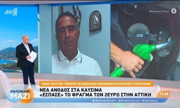 Νέα άνοδος στα καύσιμα – “Έσπασε” το φράγμα των 2 ευρώ στην Αττική – Καλοκαίρι Μαζί – 30/07/2026