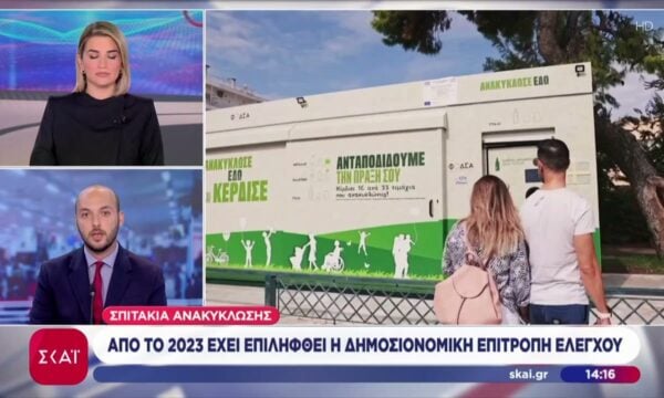 Νέα αποκαλυπτικά στοιχεία για την υπόθεση με τα Σπιτάκια Ανακύκλωσης – Τι λέει η εταιρεία διαχείρισης