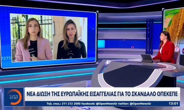 Νέα δίωξη της Ευρωπαϊκής εισαγγελίας για το σκάνδαλο του ΟΠΕΚΕΠΕ