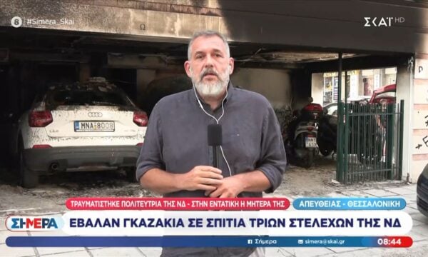 Νέα εξέλιξη: Γκαζάκια τοποθετήθηκαν στα σπίτια τριών στελεχών της ΝΔ