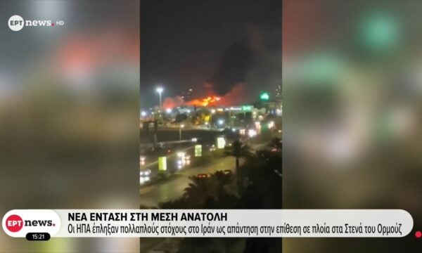 Νέα ένταση στη Μέση Ανατολή: Οι ΗΠΑ έπληξαν πολλαπλούς στόχους στο Ιράν ως απάντηση στην επίθεση σε πλοία στα Στενά του Ορμούζ