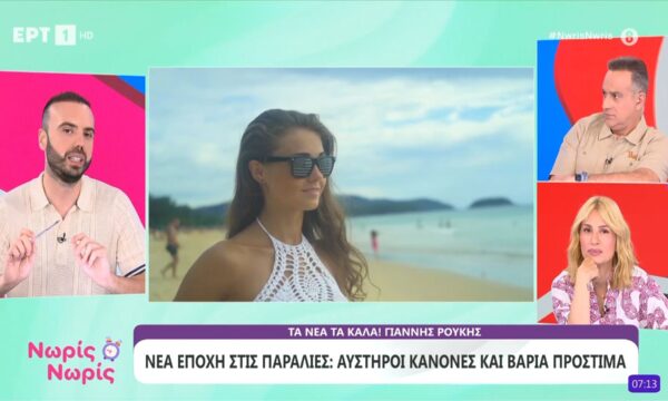 Νέα εποχή στις παραλίες: Αυστηροί κανόνες και βαριά πρόστιμα