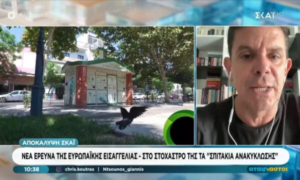 Νέα έρευνα της Ευρωπαϊκής Εισαγγελίας – Στο στόχαστρό τα σπιτάκια ανακύκλωσης