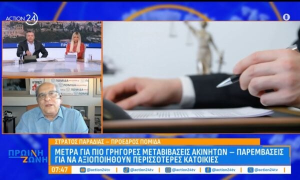 Νέα μέτρα για τις μεταβιβάσεις – Τι προβλέπεται