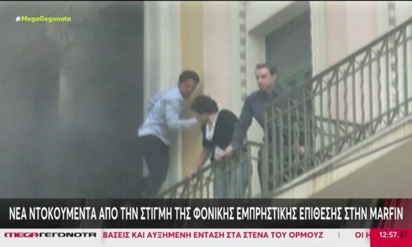 Νέα ντοκουμέντα από τη στιγμή της φονικής εμπρηστικής επίθεσης στη Marfin