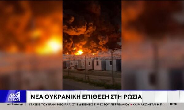 Νέα ουκρανική επίθεση στη Ρωσία