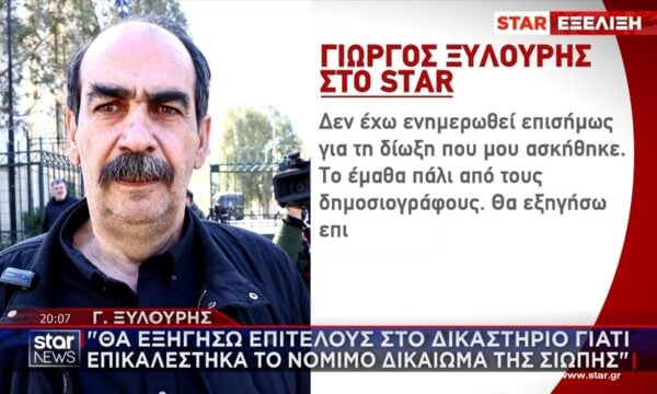 Νέα ποινική δίκη για τον «Φραπέ» για το «δικαίωμα της σιωπής»