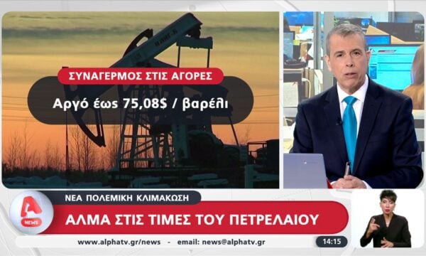 Νέα πολεμική κλιμάκωση: Άλμα στις τιμές του πετρελαίου