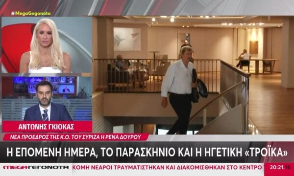 Νέα πρόεδρος της Κ.Ο. του ΣΥΡΙΖΑ η Ρένα Δούρου: Η επόμενη μέρα, το παρασκήνιο και η ηγετική «τρόικα»
