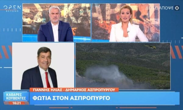 Νέα πυρκαγιά στην περιοχή του Ασπρόπυργου