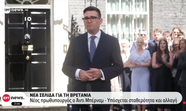 Νέα σελίδα για τη Βρετανία: Νέος πρωθυπουργός ο Άντι Μπέρναμ – Υπόσχεται σταθερότητα και αλλαγή