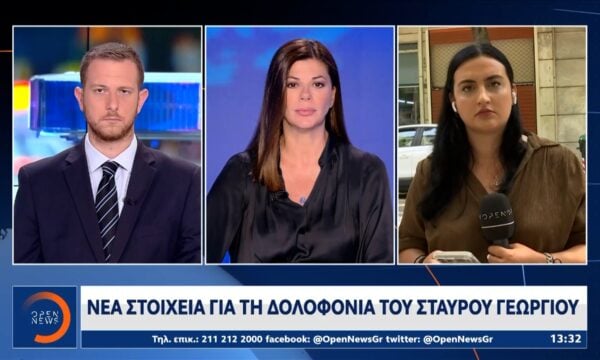 Νέα στοιχεία για τη δολοφονία του Σταύρου Γεωργίου