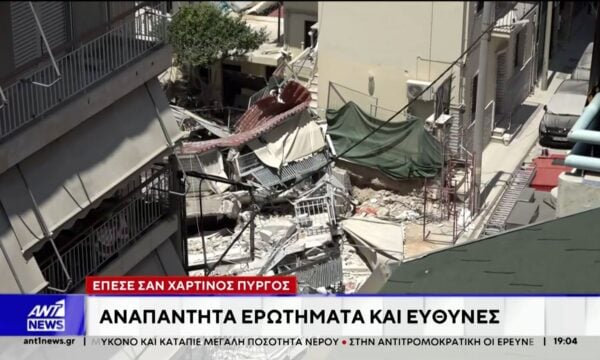 Νέα στοιχεία για την κατάρρευση της πολυκατοικίας στα Πετράλωνα