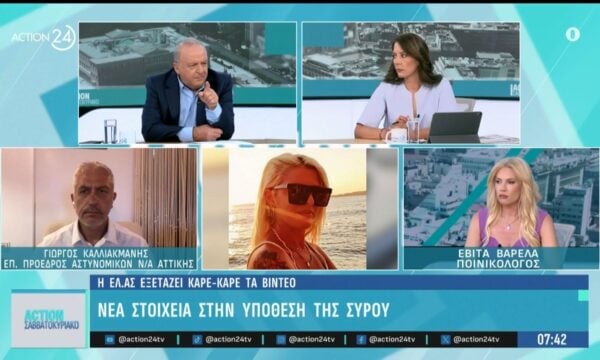 Νέα στοιχεία στην υπόθεση της Σύρου – Τι εξετάζει η ΕΛ.ΑΣ.