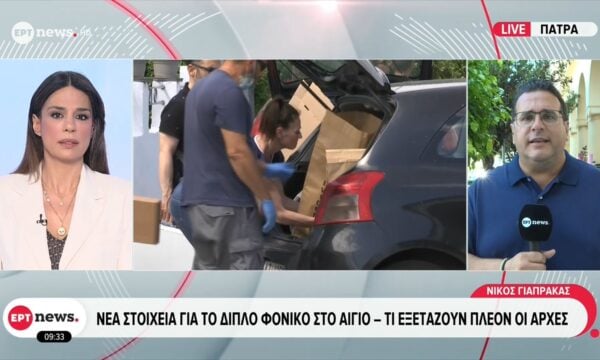 Νέα στοιχεία στο διπλό φονικό στο Αίγιο – Τι εξετάζουν πλέον οι Αρχές