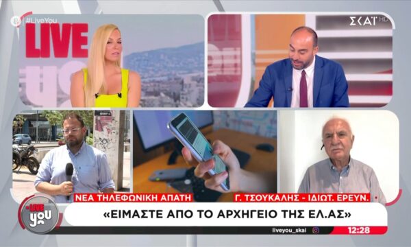 Νέα τηλεφωνική απάτη: «Είμαστε από το αρχηγείο της ΕΛ.ΑΣ»