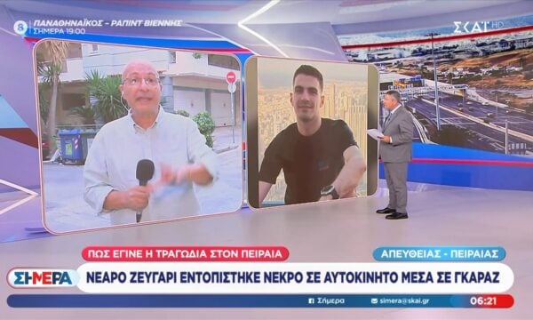 Νεαρό ζευγάρι εντοπίστηκε νεκρό σε αυτοκίνητο μέσα σε γκαράζ