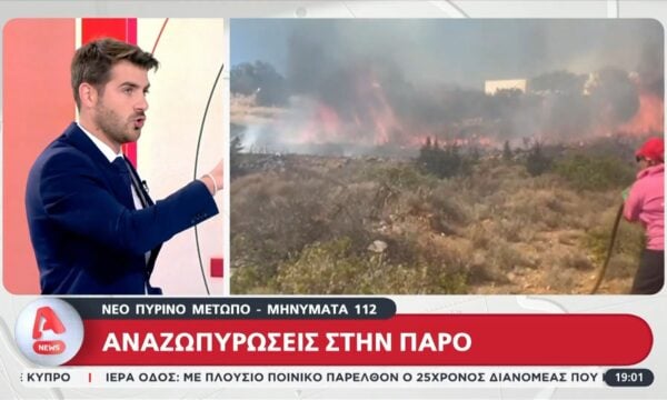 Νέες αναζωπυρώσεις στην Πάρο – Ξανά μηνύματα από το 112