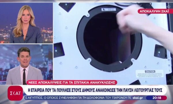 Νέες αποκαλύψεις για τα σπιτάκια ανακύκλωσης