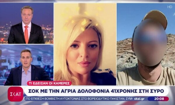 Νέες αποκαλύψεις για τη δολοφονία 41χρονης στη Σύρο – Τι λέει το κατηγορούμενο ζευγάρι, τι έδειξαν οι κάμερες