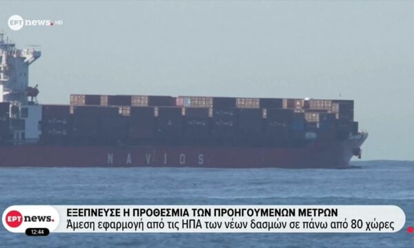 Νέες οικονομικές επιβαρύνσεις από τον Λευκό Οίκο: Με πρόσχημα την καταναγκαστική εργασία, νέοι δασμοί σε πάνω από 80 χώρες