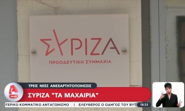 Nέες παραιτήσεις στον ΣΥΡΙΖΑ