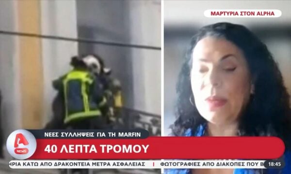 Νέες συλλήψεις για τη Marfin: Τα καινούρια στοιχεία – Από κόσκινο περνούν τα ευρήματα