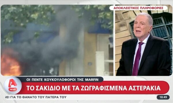 Νέες συλλήψεις για τη Marfin: Το σακίδιο με τα ζωγραφισμένα αστεράκια – Οι Αρχές γνωρίζουν τους ρόλους και τις θέσεις των πέντε κουκουλοφόρων